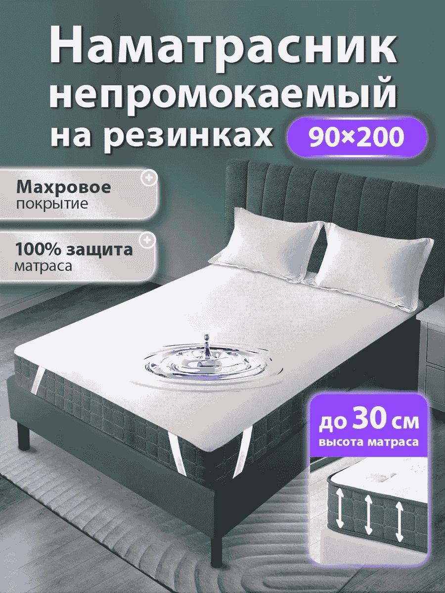 OL-Tex наматрасник на резинке 4858010 90x200, махра