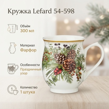 Кружка Lefard , 300 мл, фарфор, 1 шт.