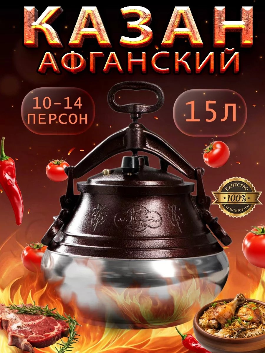 Казан 15 л, алюминий
