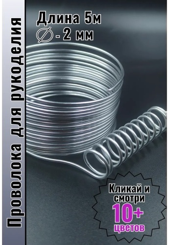 Проволока 280710076 500 м серебристый 1 шт
