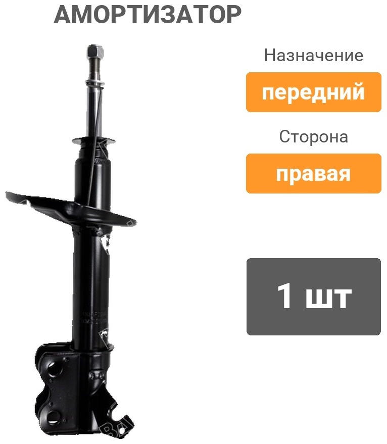 Амортизатор BAIKOR передний BKSAF0066 1 шт