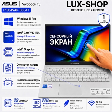 ASUS F1504VAP-BS54T 15.6" / 12 Гб / SSD 1000 Гб / Win 11 / 90NB148-M00950
