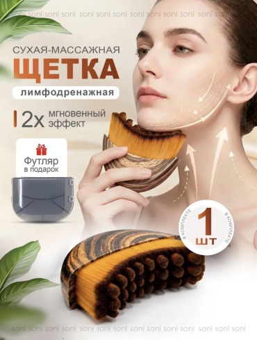 Электрическая щеточка для очищения лица