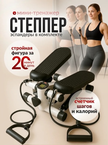 Степпер 577170703 классический