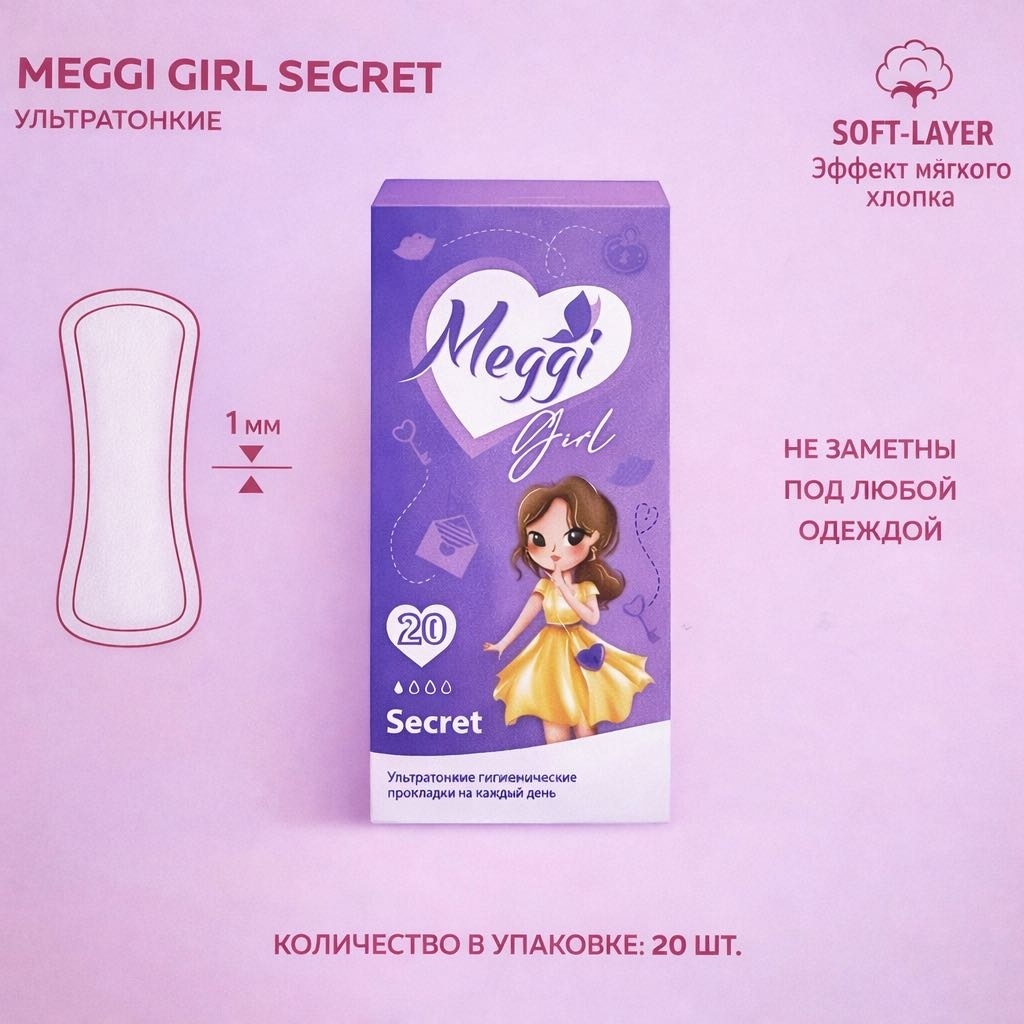 Meggi прокладки ежедневные Secret ультратонкие 20 шт