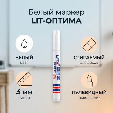 Маркер 634917299, 1 шт, 3 мм, Белый