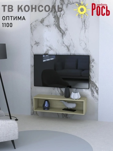 ТВ-тумба навесная Оптима 321281347, 110x30x33 см, бежевый