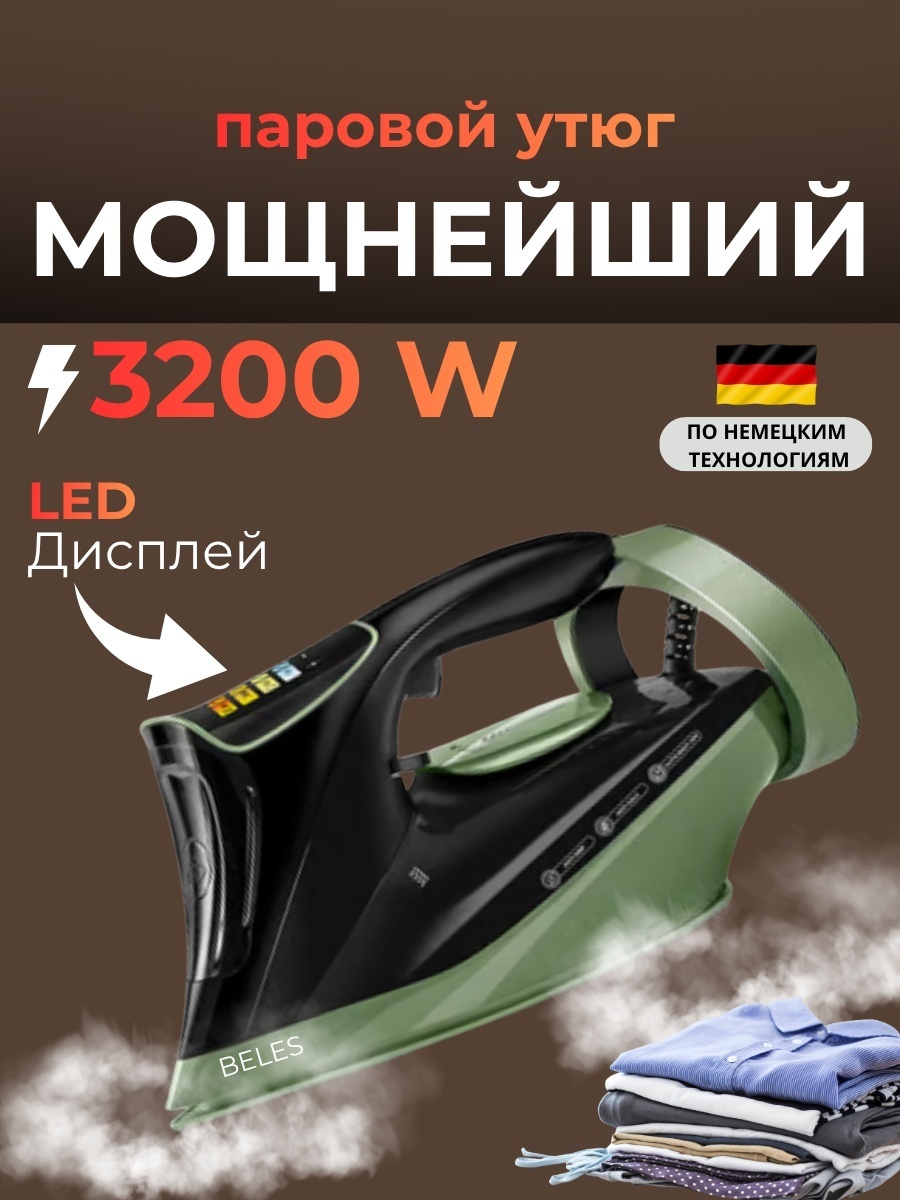Утюг BELES BLS-1090 зеленый