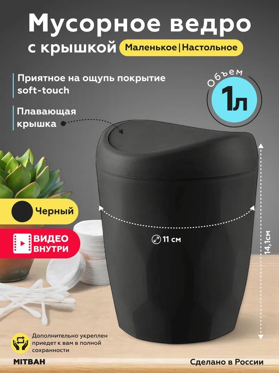 Мусорное ведро с крышкой 488842656 1 л