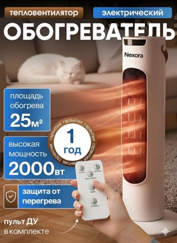 Тепловентилятор Nexora JAN2 белый