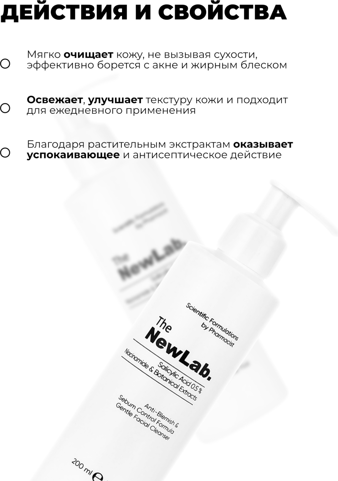The NewLab Anti-Blemish&Sebum Control Formula Gentle Facial Cleanser гель 200 мл, фото 2