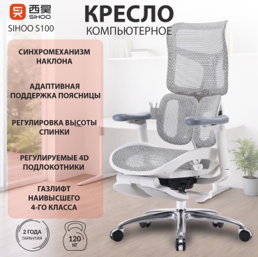 Офисное кресло Sihoo S100-B203-JT, белый