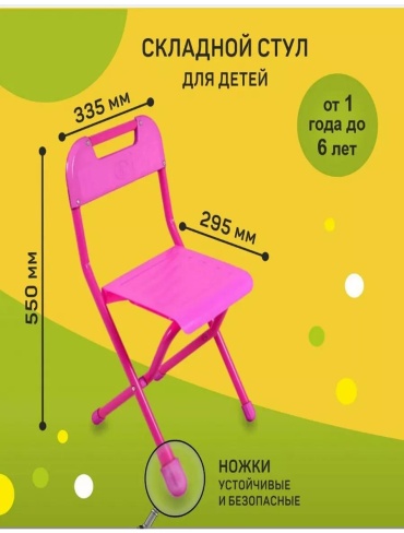 Стул 109F47A876B83307, пластик, 33x29x55 см, розовый, светло-розовый