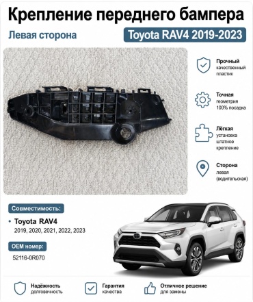 Крепление 30344250_849105431 Toyota RAV4