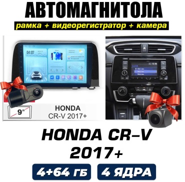 Autolux TS7 Honda CR-V 2017+ 4Gb+64Gb+ видеорегистратор в штатное место Honda
