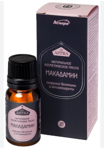 Аспера натуральное масло макадамия 10 мл