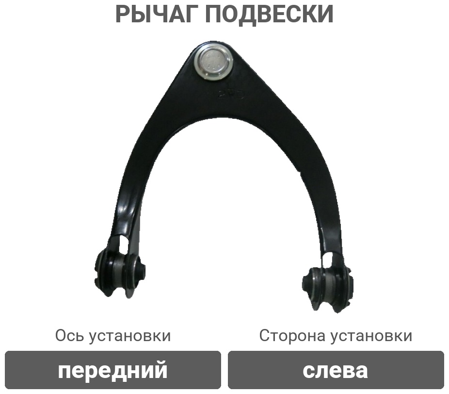 SAT рычаг подвески ST4863039085