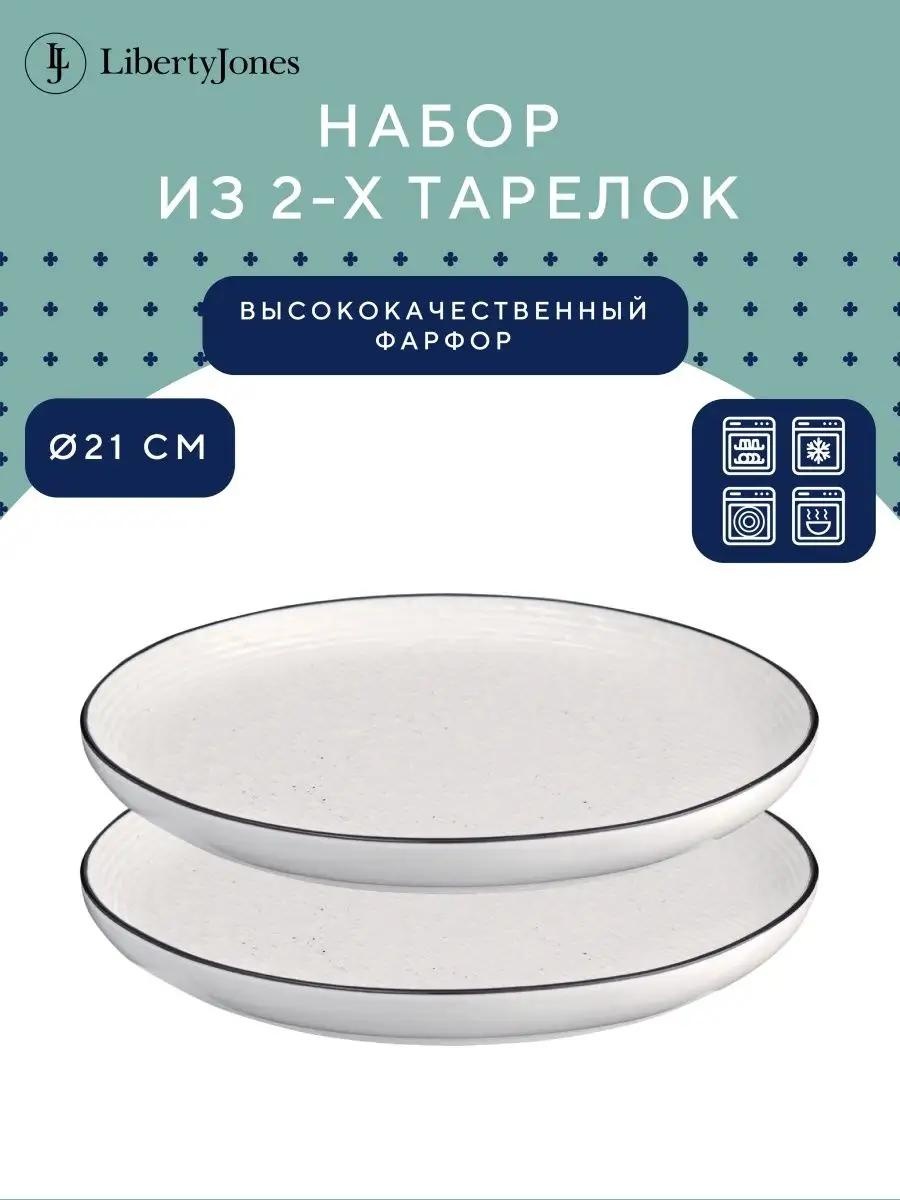 Тарелка 21 см, 2 шт, фарфор