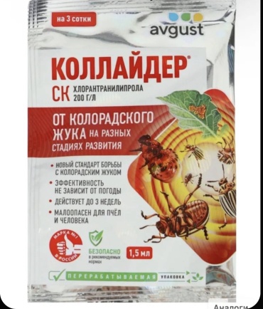 AVGUST инсектицид Коллайдер от колорадского жука 1.5 2