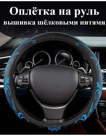 Оплетка 15951914 37-39 см универсальный синий