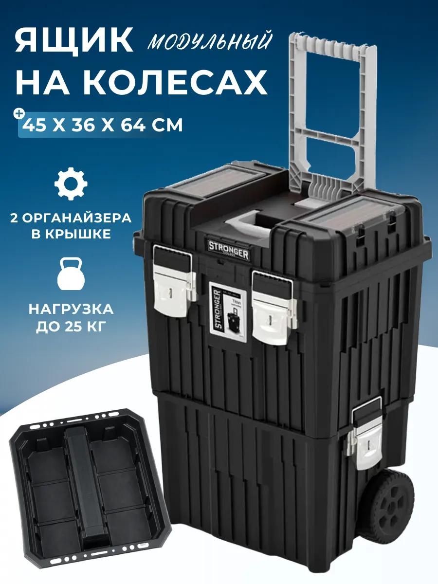 Ящик для инструментов 35x45x64 см, полипропилен