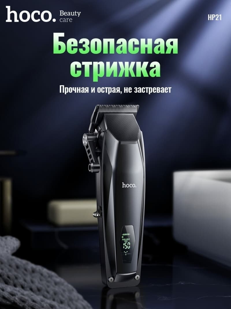 Hoco машинка для стрижки HP21 черный
