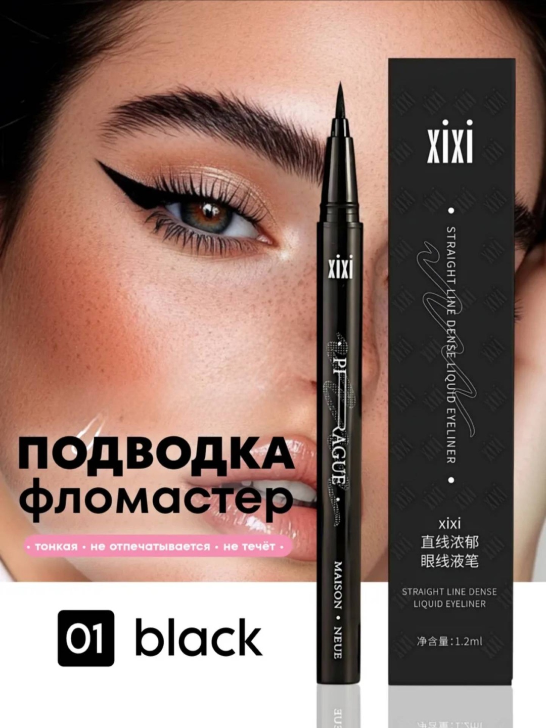 XIXI Maison подводка-фломастер черный 01