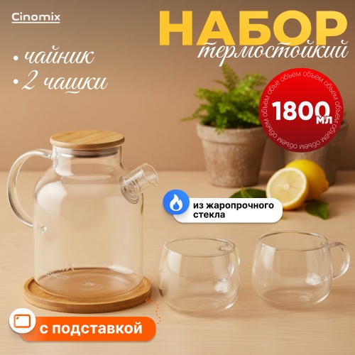 Чайник CINOMIX CNMX93 1.8 л, нержавеющая сталь, бамбук, жаропрочное стекло
