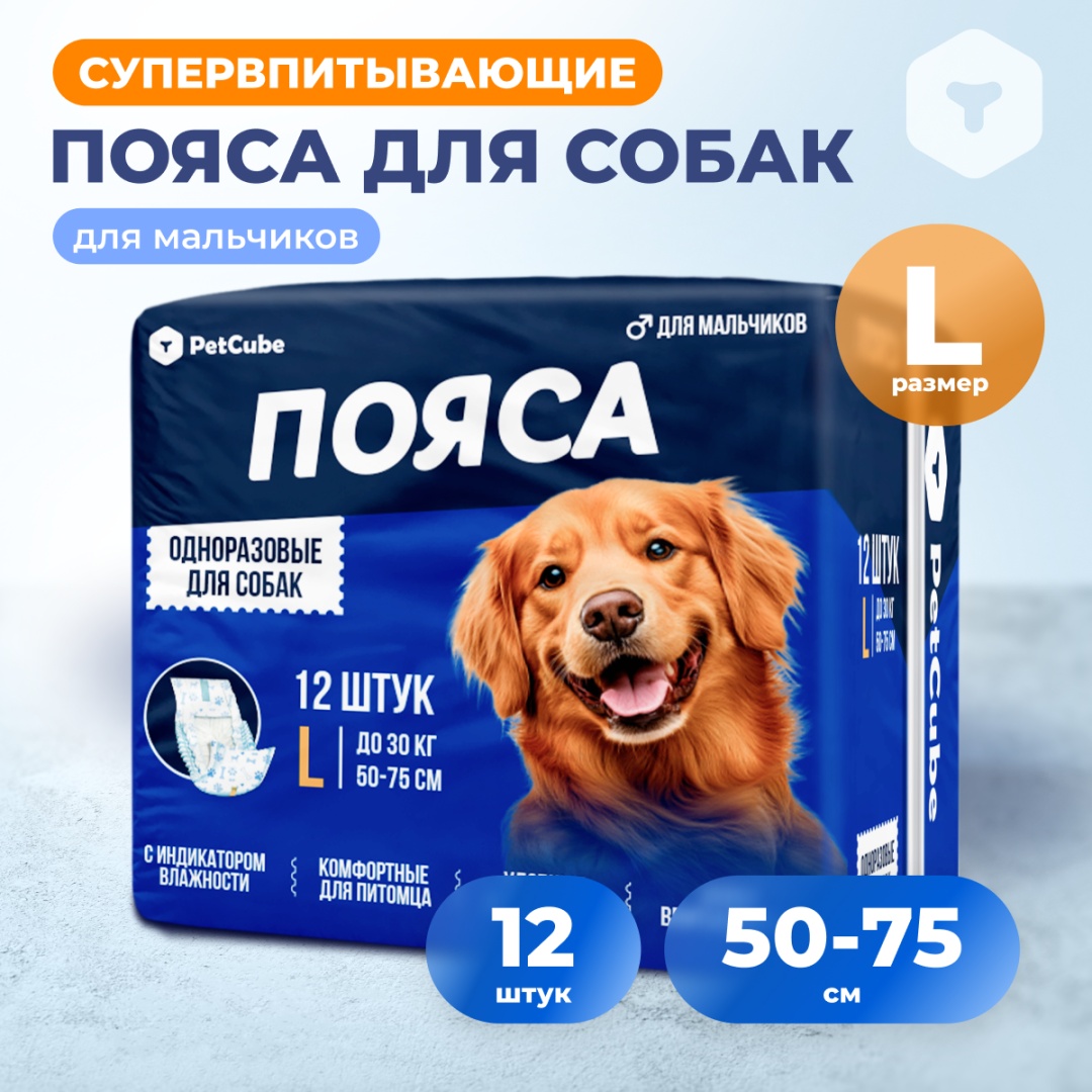 Подгузники пояса для собак кобелей, L, 12 шт.