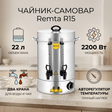 Электрочайник Remta R15 серебристый