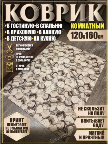 Коврик IP120-160-105-mramor 120x100 см, вспененный ПВХ