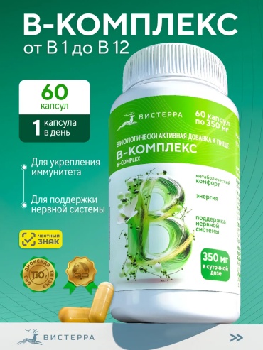 Вистерра B-комплекс капсулы 60 шт
