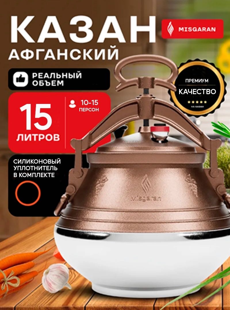 Казан Kazantip 15 л, алюминий