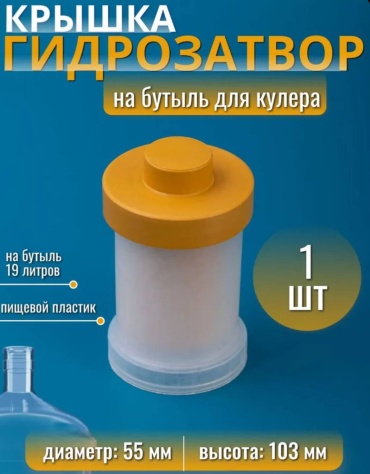 Гидрозатвор для брожения 30306178_052146387 мультиколор