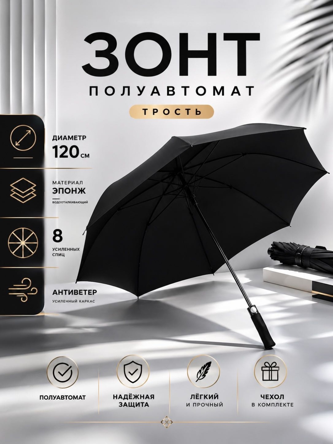 Зонт-трость MGA brand полуавтомат черный