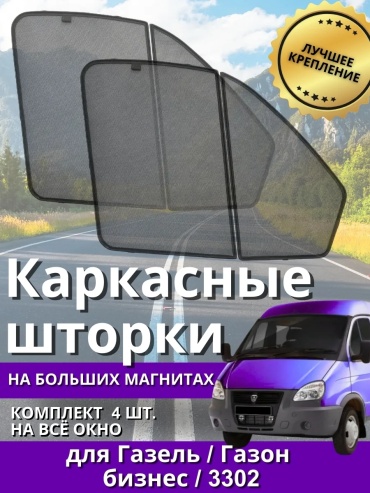 AVS 391418893195 для ГАЗ 3302 1994 черный