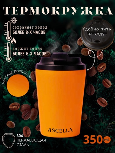 Термокружка Ascella TKRO 0.35 л оранжевый