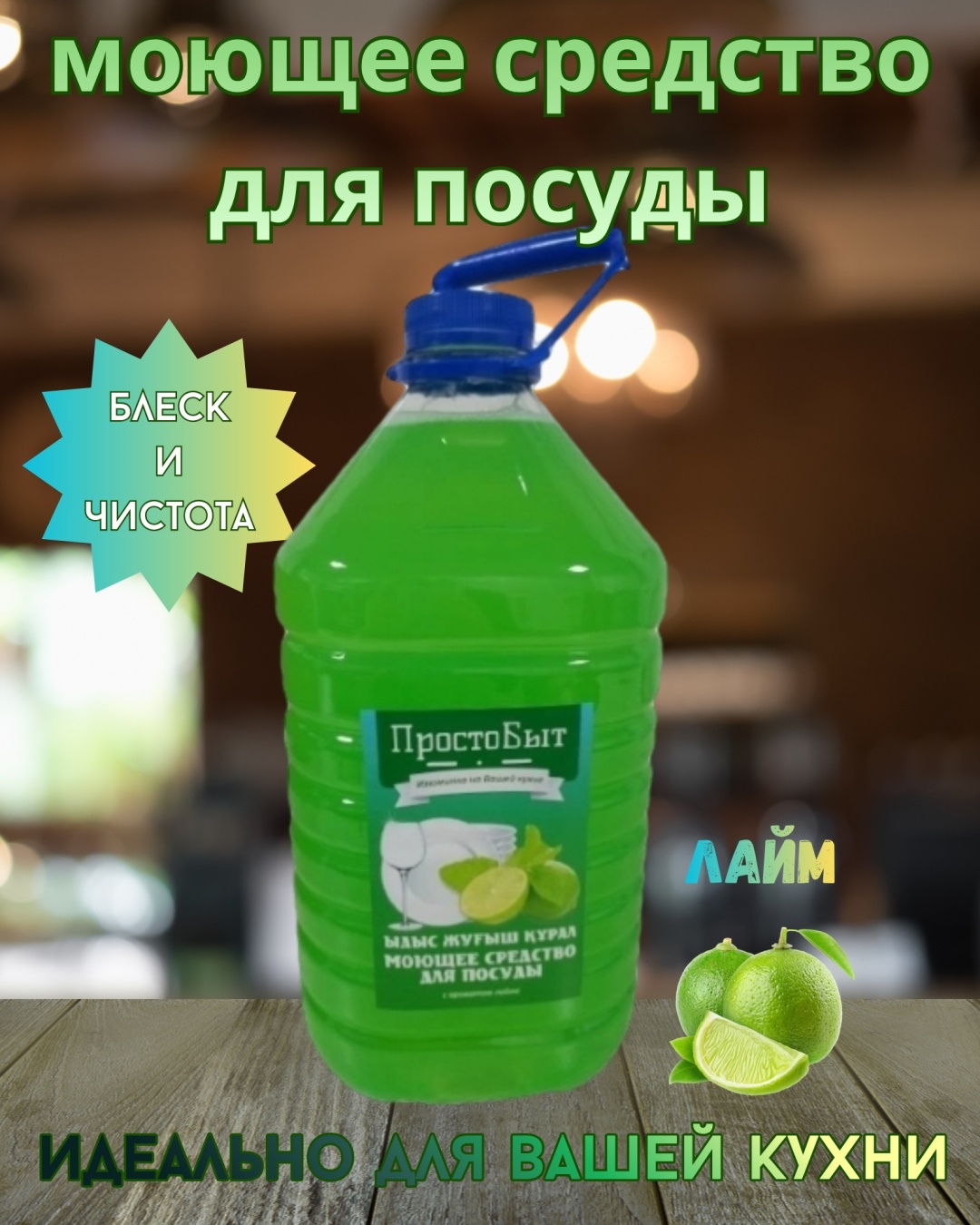 Microhim гель ПростоБыт Лайм 5 л