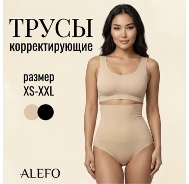 Трусы ALEFO бежевый