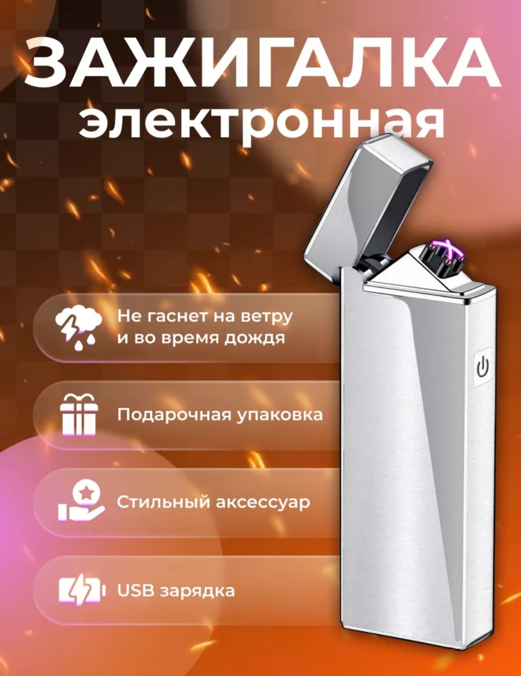 Электронная зажигалка 007, ABS пластик
