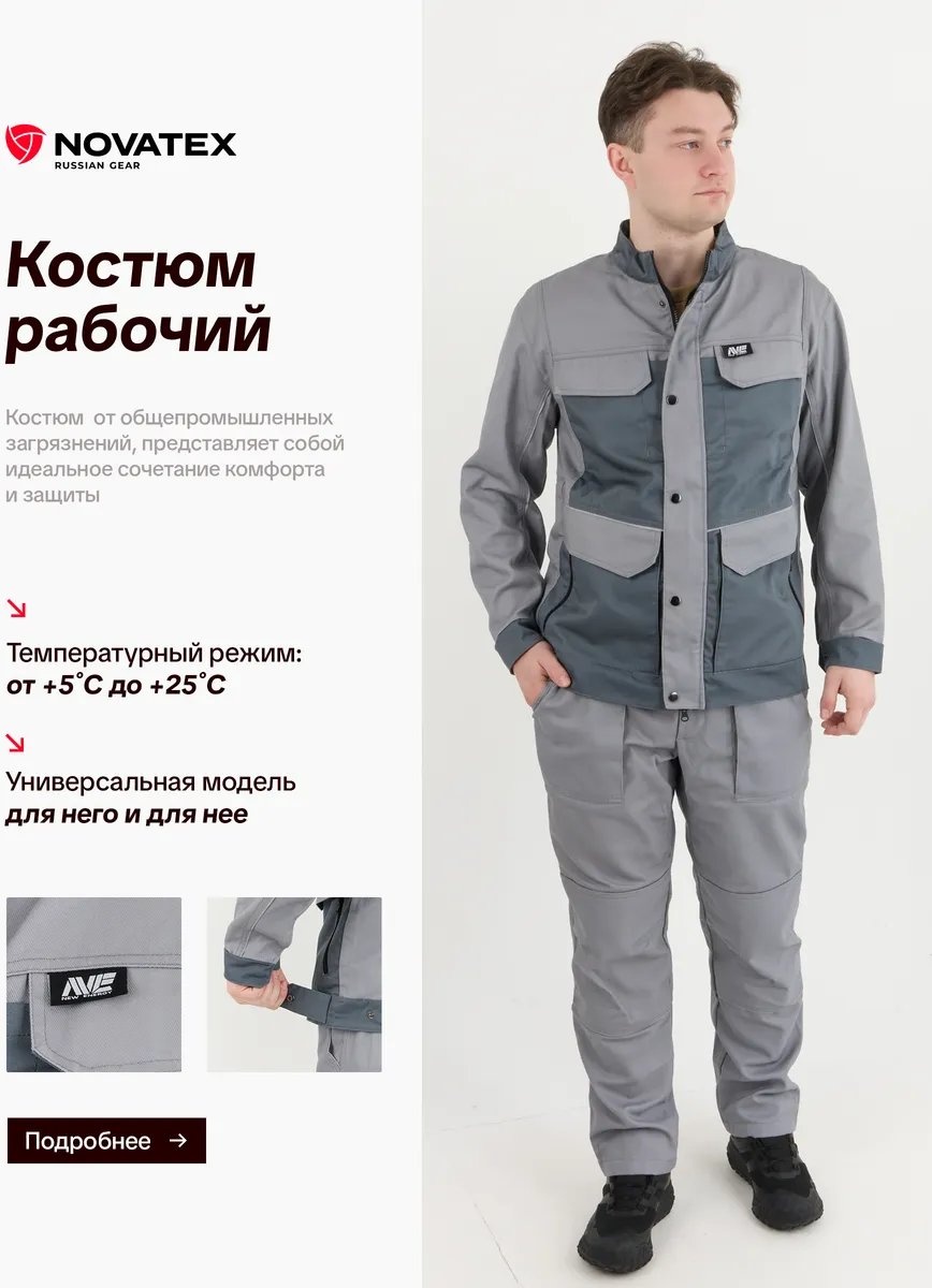 Спецодежда для мужчин серый