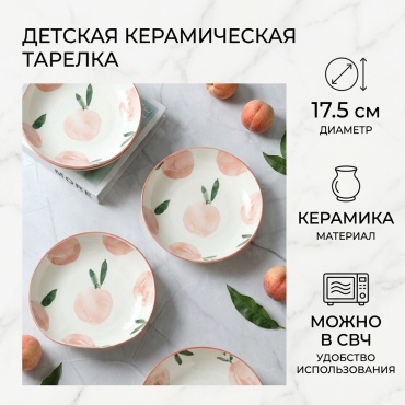 Тарелка 17.5 см, 1 шт, керамика