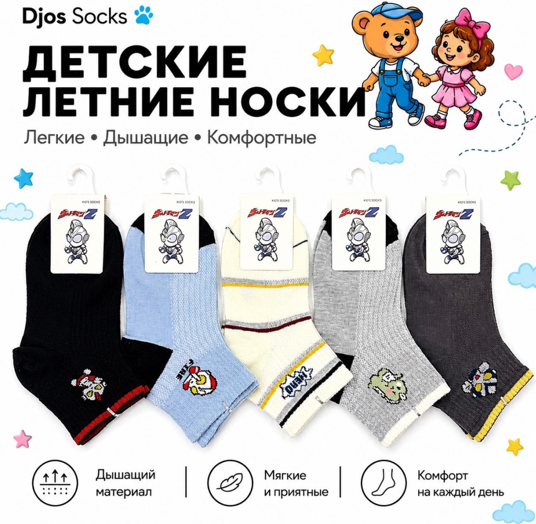Носки Djos Socks RP-10 10 пар мультиколор 4-8 лет