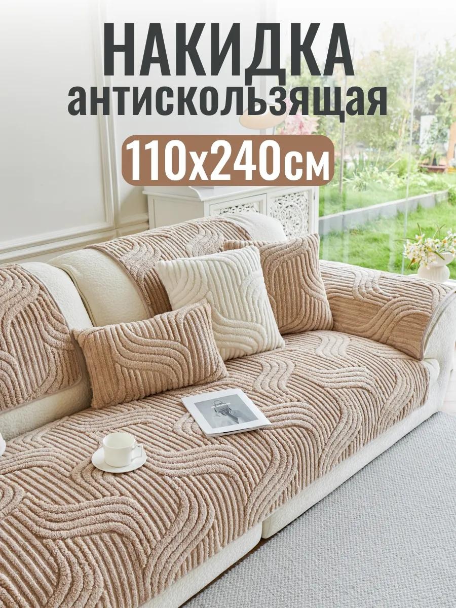 Дивандек для дивана Див111124 какао накидка на диван 1 шт.
