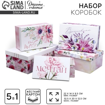 Набор коробок Дарите Счастье 5 шт, 32.5х20х12.5 см