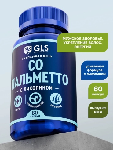 GLS Pharmaceuticals Комплекс Со Пальметто с Ликопином (Экстракт карликовой пальмы (сереноя)), для мужского здоровья, простаты и предстательной железы капсулы 60 шт