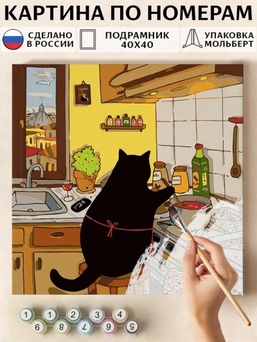 Черный кот варит борщ для живописи