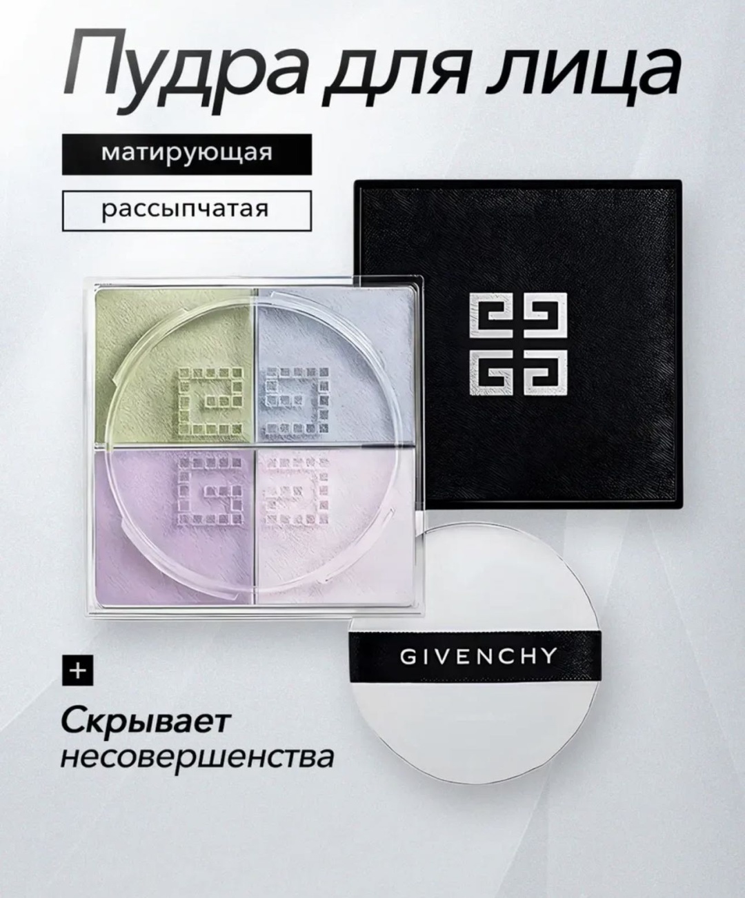Пудра Пудра для лица 4in 1 рассыпчатая 01 MOUSSELINE белый