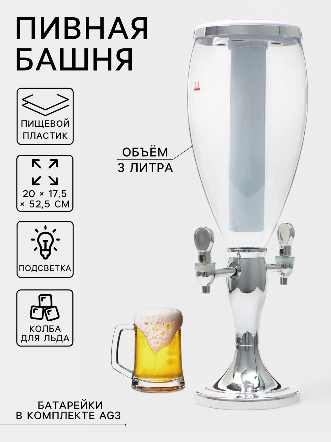Пивная башня 10776216 серебристый