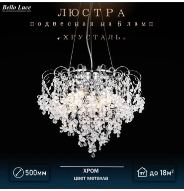 Люстра подвесная E14, кол-во ламп: 6 шт